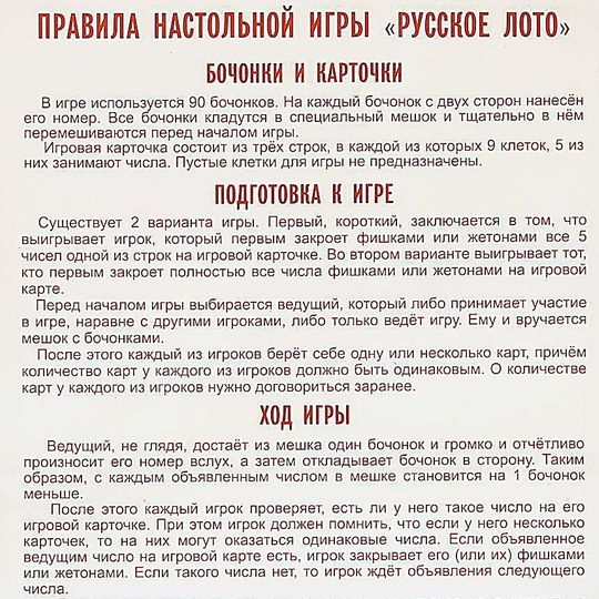 Настольная игра Русское Лото (классическое)