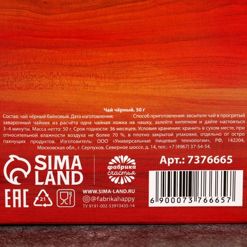 Чай Мужской запас (50 г) Чай Мужской запас (50 г)