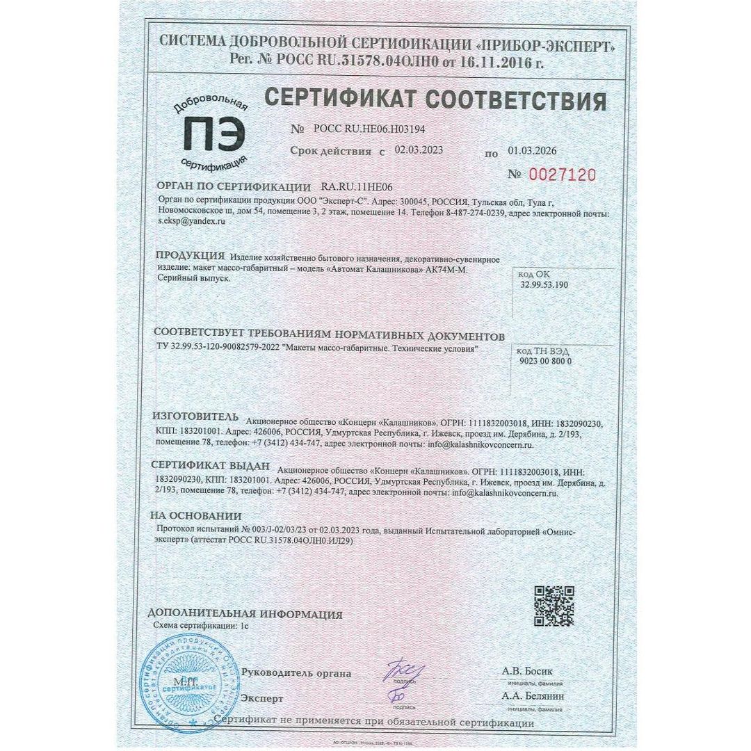 Макет массо-габаритный АК74М (ММГ АК74М-М) Макет массо-габаритный АК74М (ММГ АК74М-М)