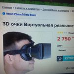 3D очки Виртуальная реальность VR D601 Отзыв