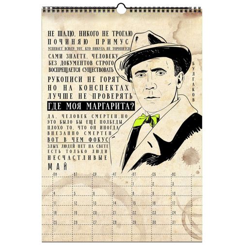 Немножко литературный календарь А3 2020 Немножко литературный календарь А3 2020