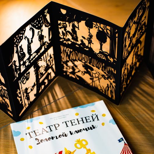 Книга Театр теней Золотой ключик Книга Театр теней Золотой ключик