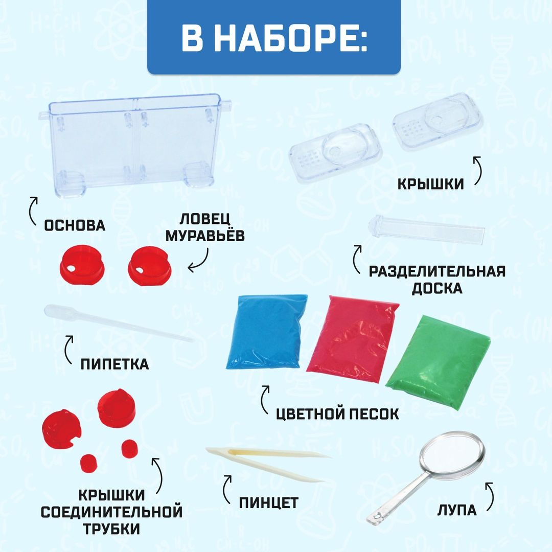 Набор для опытов Муравьиная ферма