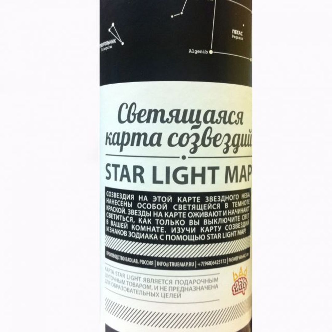 Светящаяся карта созвездий Star Light Map (на русском)