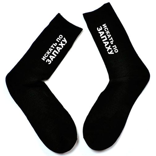 Носки Искать по запаху (41-44) Носки Искать по запаху (41-44)