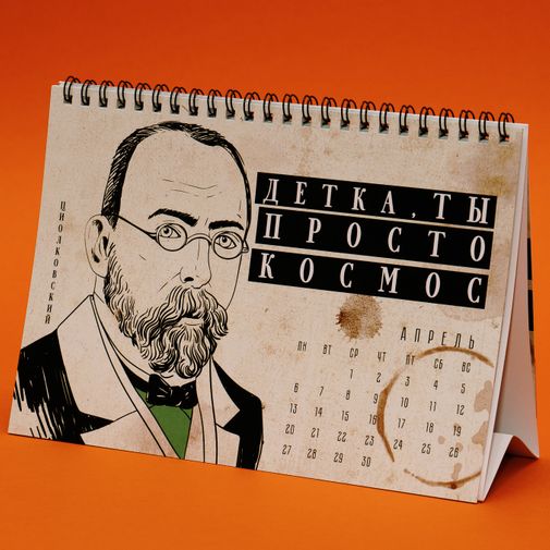 Немножко научный календарь настольный 2020 год Немножко научный календарь настольный 2020 год