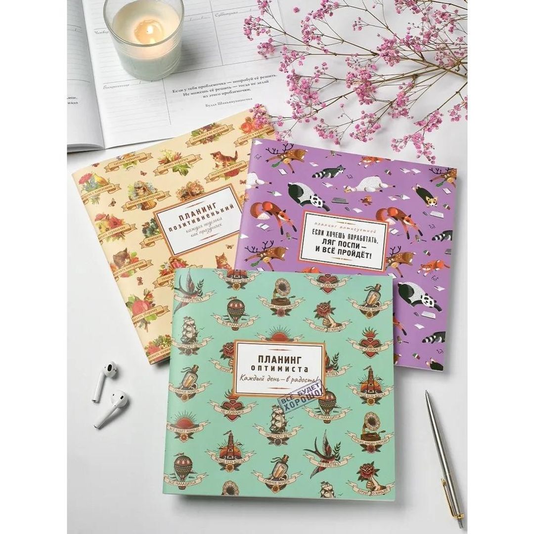 Планинг Позитивненький Планинг Позитивненький