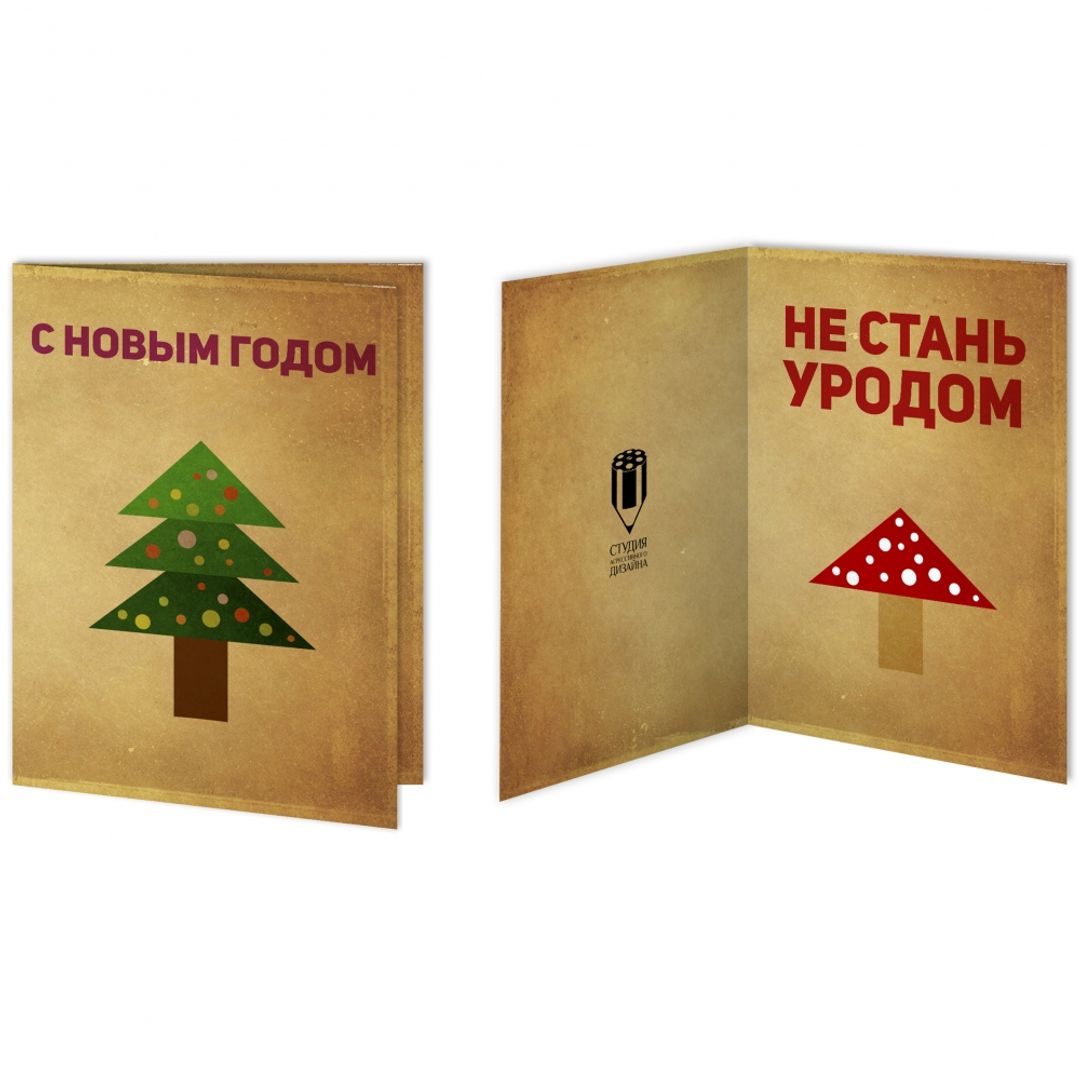 Открытка Предновогодняя