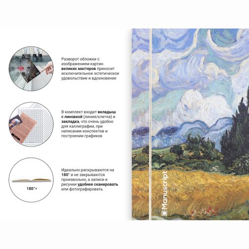 Скетчбук Van Gogh 1889 (A5 Standart)