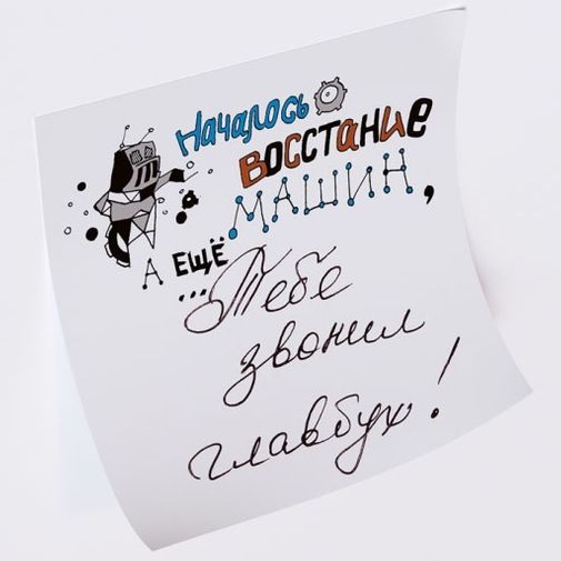 Склеростикеры-мини Post-It! Началось восстание машин, а еще ... Склеростикеры-мини Post-It! Началось восстание машин, а еще ...