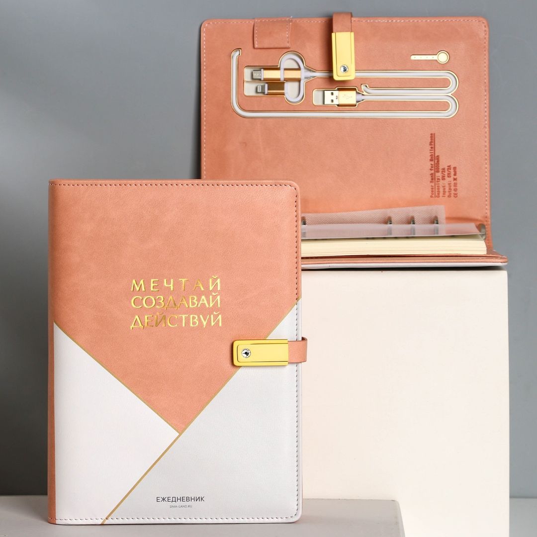 Ежедневник со встроенной зарядкой и флешкой Мечтай 8000 mAh 16Гб Ежедневник со встроенной зарядкой и флешкой Мечтай 8000 mAh 16Гб