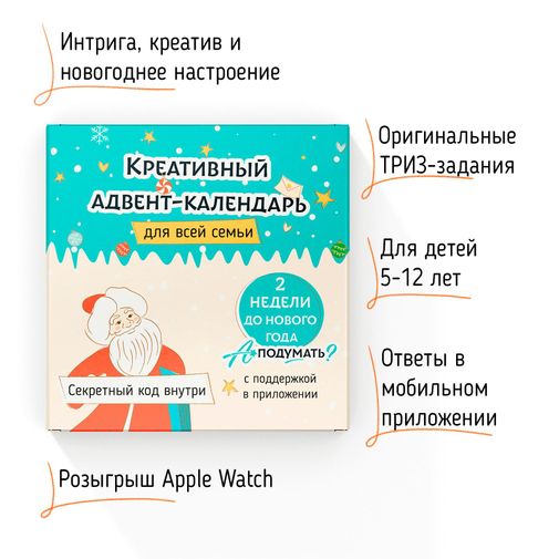 Адвент-календарь для детей на 2 недели Адвент-календарь для детей на 2 недели