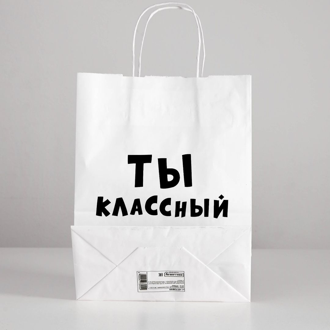 Подарочный пакет Ты классный (24 х 11 х 32 см) Подарочный пакет Ты классный (24 х 11 х 32 см)