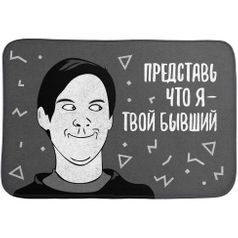 Коврик для входной двери Твой бывший