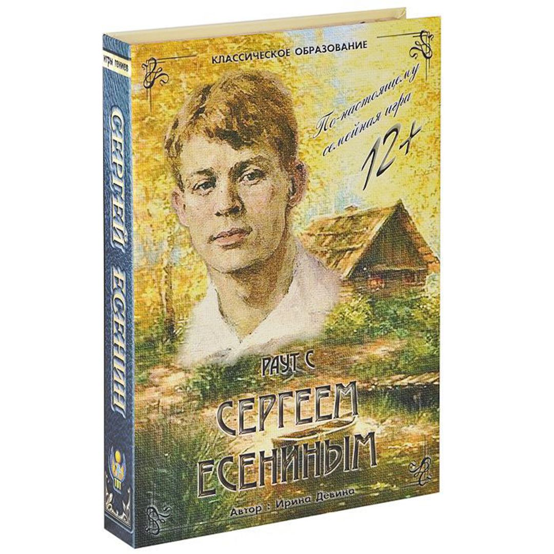 Настольная игра Раут с Сергеем Есениным (12+)