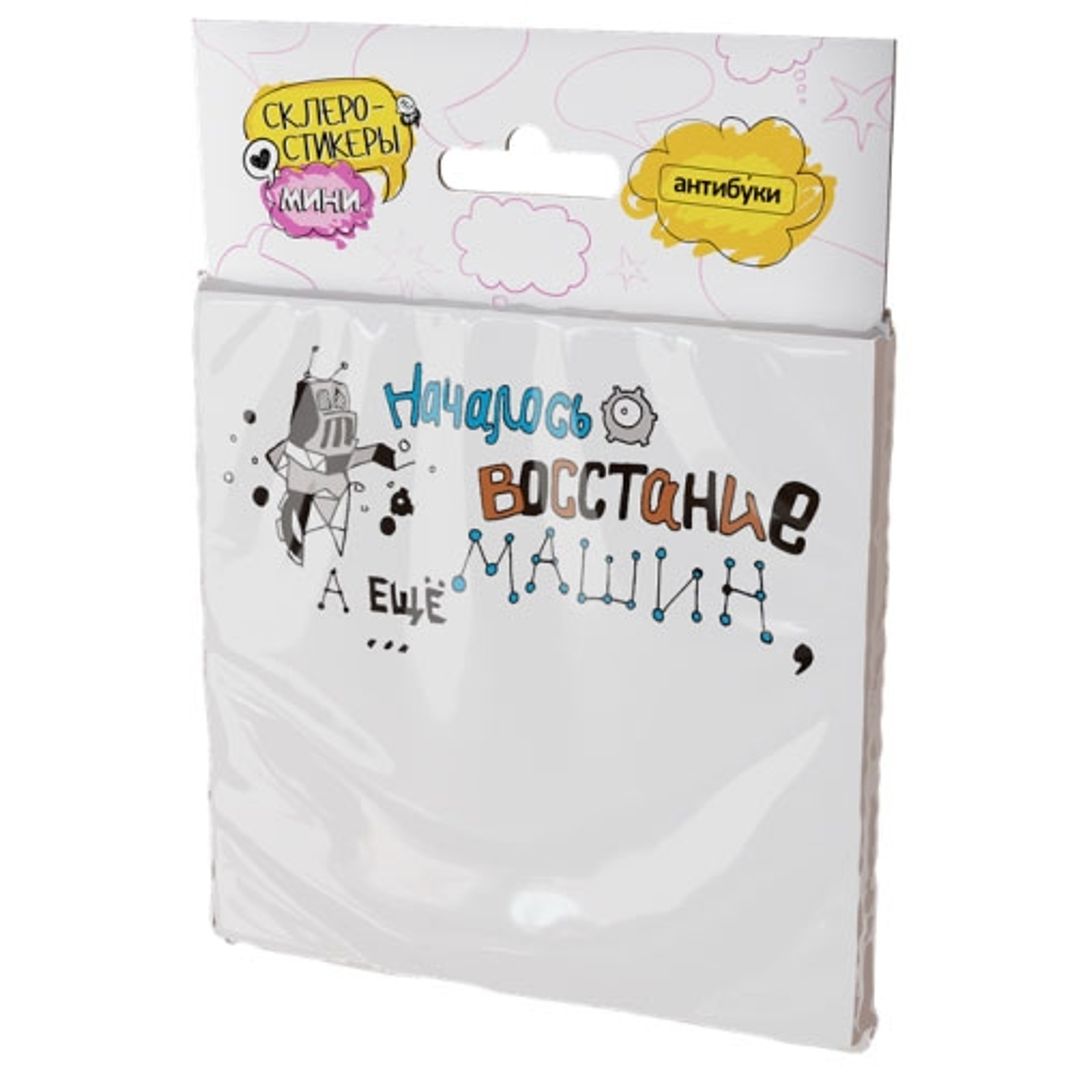 Склеростикеры-мини Post-It! Началось восстание машин, а еще ... Склеростикеры-мини Post-It! Началось восстание машин, а еще ...