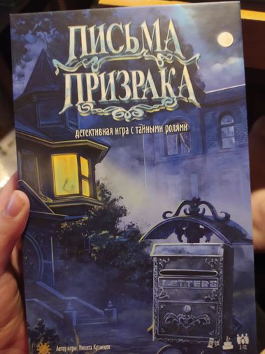 Настольная игра Письма Призрака (Издательство Экономикус) купить по ...