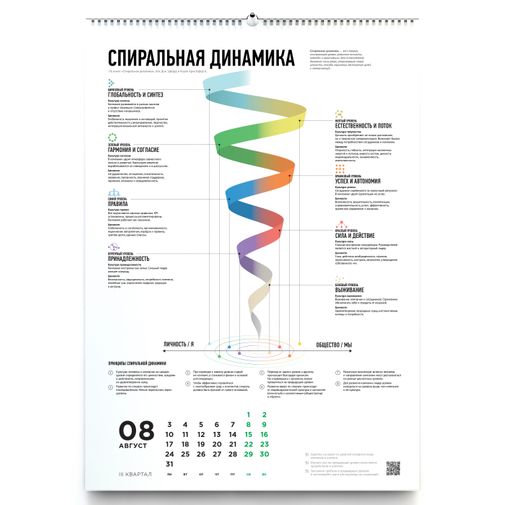 Умный календарь Лидер 2020