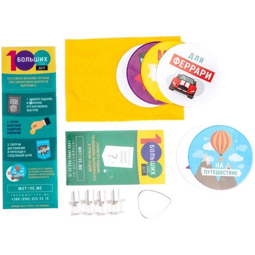 Мотивационный скретч-постер 100 больших дел Мотивационный скретч-постер 100 больших дел