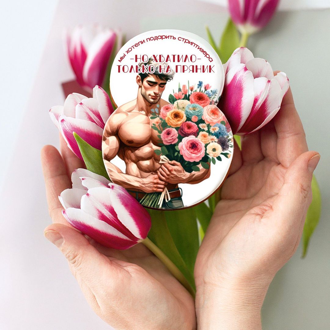 Имбирный пряник Стриптизер в пакетике с лентой Имбирный пряник Стриптизер в пакетике с лентой