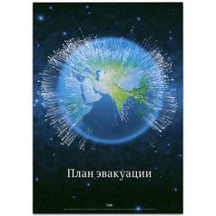 Плакат План эвакуации (в тубусе)