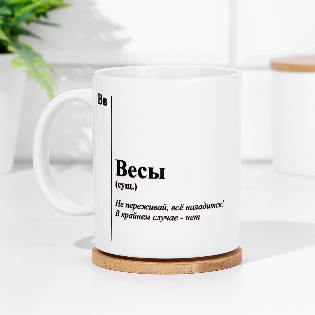 Кружка знак зодиака Весы