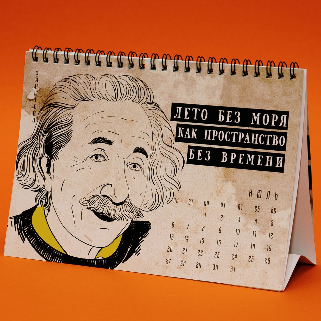 Немножко научный календарь настольный 2020 год Немножко научный календарь настольный 2020 год