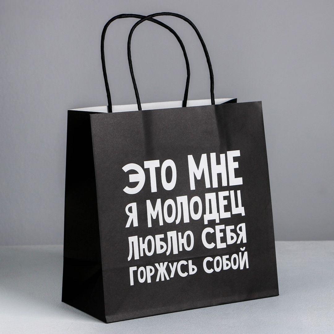 Подарочный пакет Люблю себя (22 х 22 х 11 см)