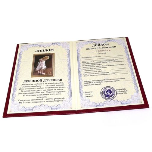 Диплом любимой доченьки Диплом любимой доченьки