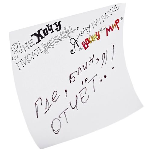 Склеростикеры-мини Post-It! Я хочу написать Войну и Мир С запиской