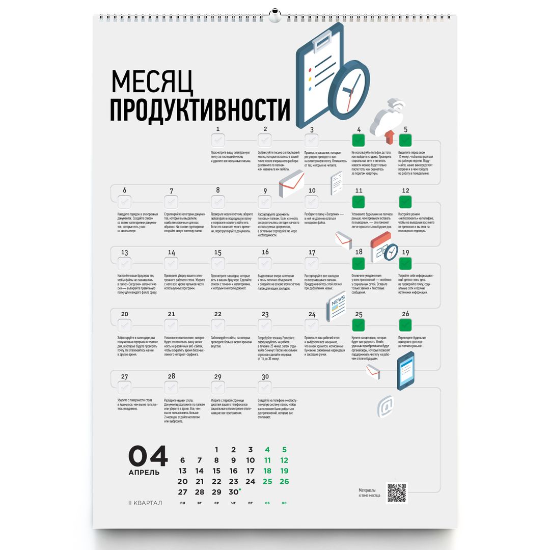 Умный календарь Корпоративные челленджи 2020