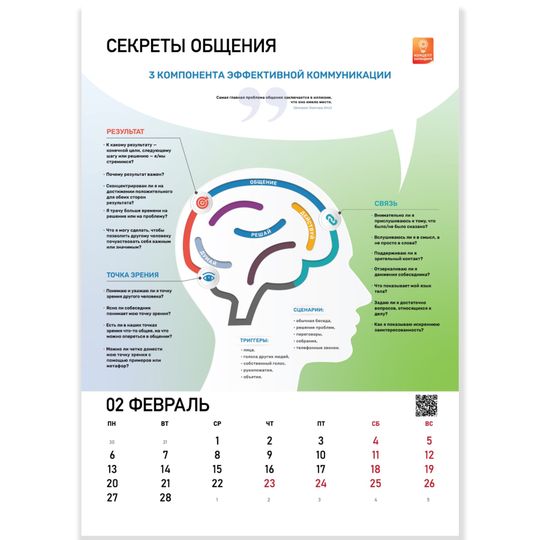 Концепт-календарь Мета-навыки 2023 (формат А3)