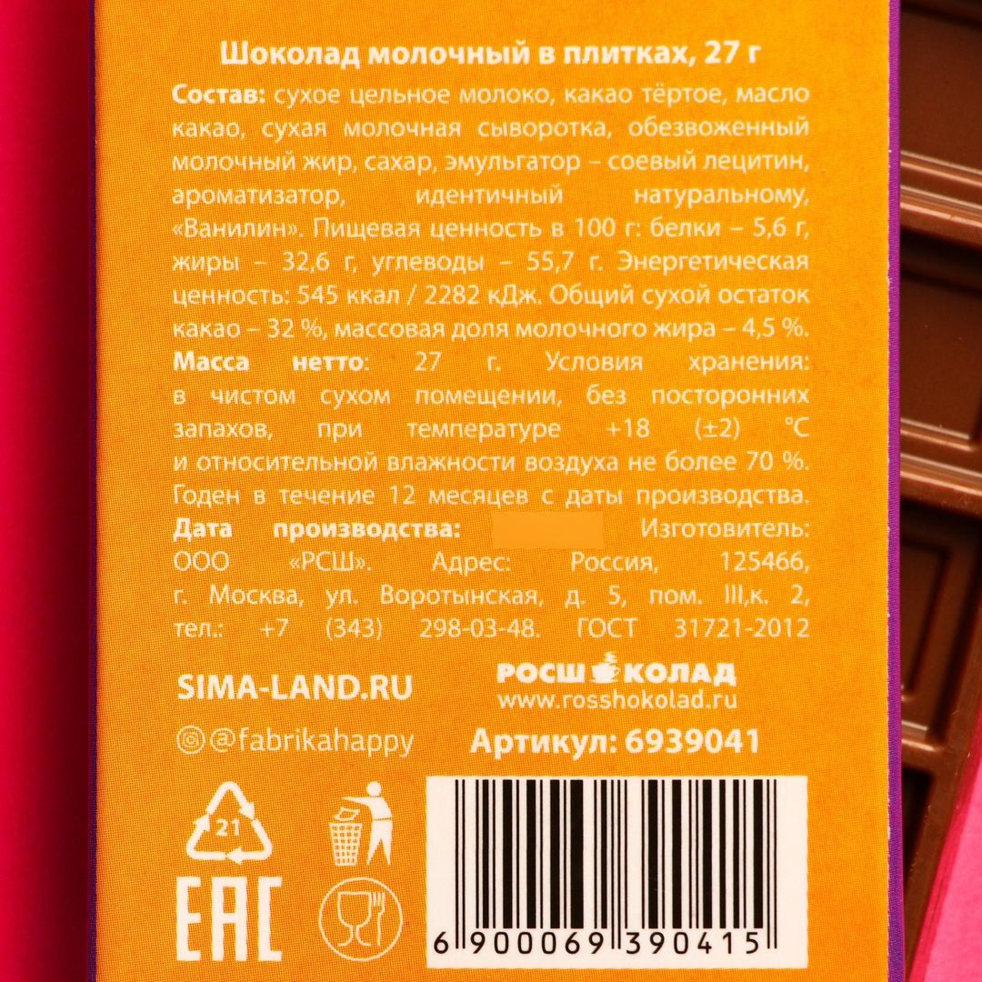 Шоколад Бесишь