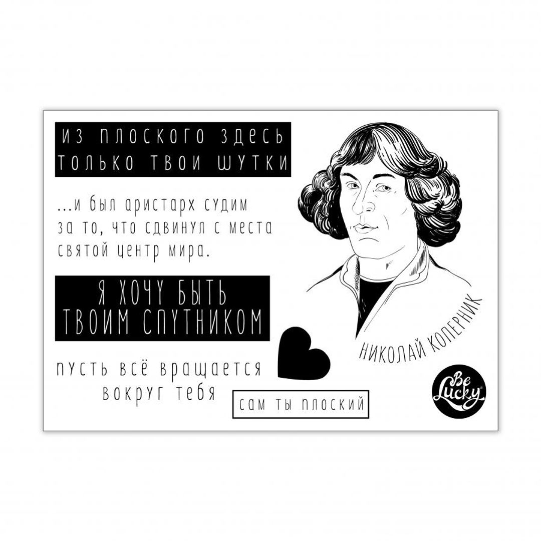 Стикерпак с Коперником (набор наклеек)