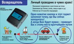 Возвращатель+ MT3031
