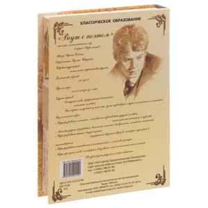 Настольная игра Раут с Сергеем Есениным (8+) Настольная игра Раут с Сергеем Есениным (8+)