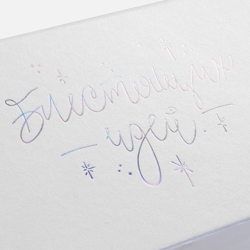 Подарочный набор Блестящих идей! Подарочный набор Блестящих идей!