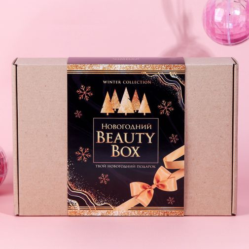 Подарочный новогодний набор Beauty Box
