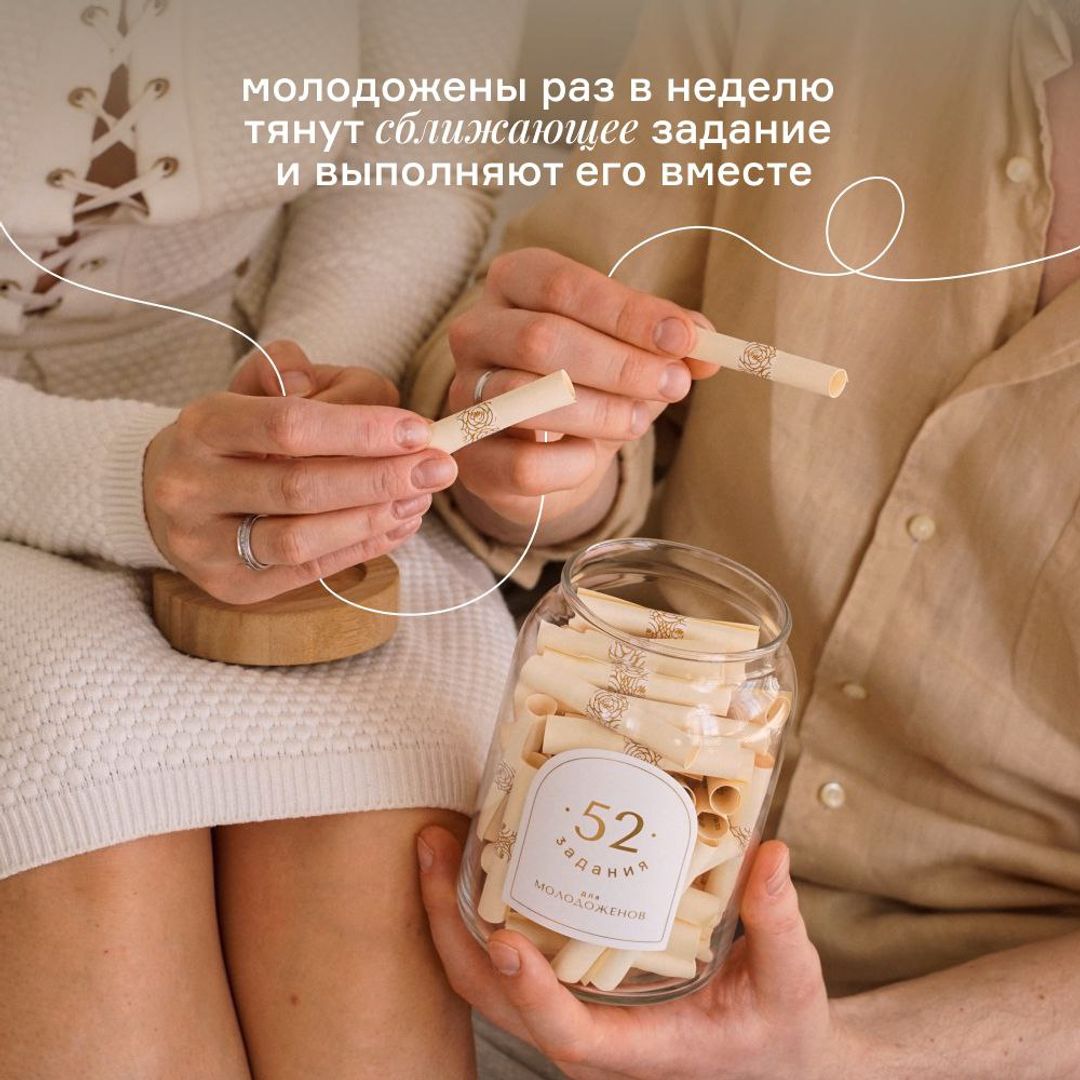 Квест-игра 52 задания для молодоженов Квест-игра 52 задания для молодоженов