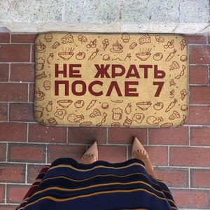 Коврик для входной двери Не жрать после 7