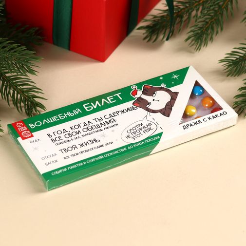 Драже шоколадное Волшебный билет Драже шоколадное Волшебный билет