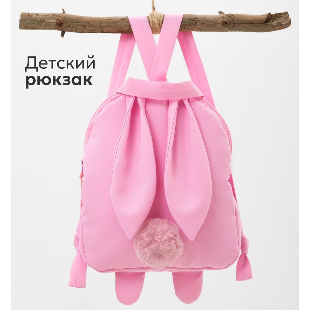 Рюкзак детский Зайка (Розовый) купить по цене 1 750 руб. в интернет ...
