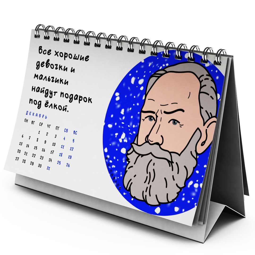 Настольный научный календарь 2021 Настольный научный календарь 2021