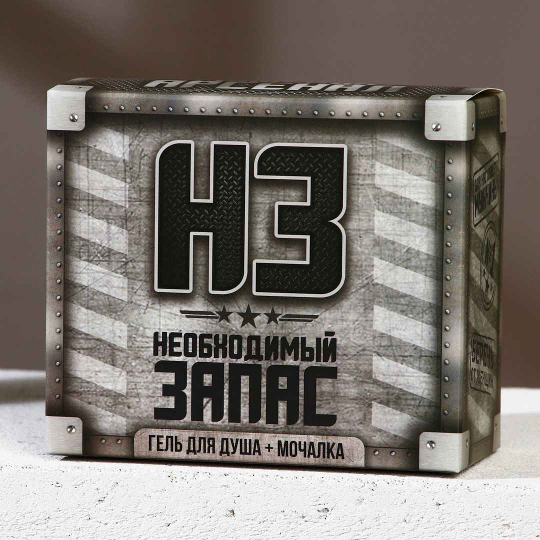 Подарочный набор Необходимый запас (Гель для душа и мочалка для тела) Подарочный набор Необходимый запас (Гель для душа и мочалка для тела)