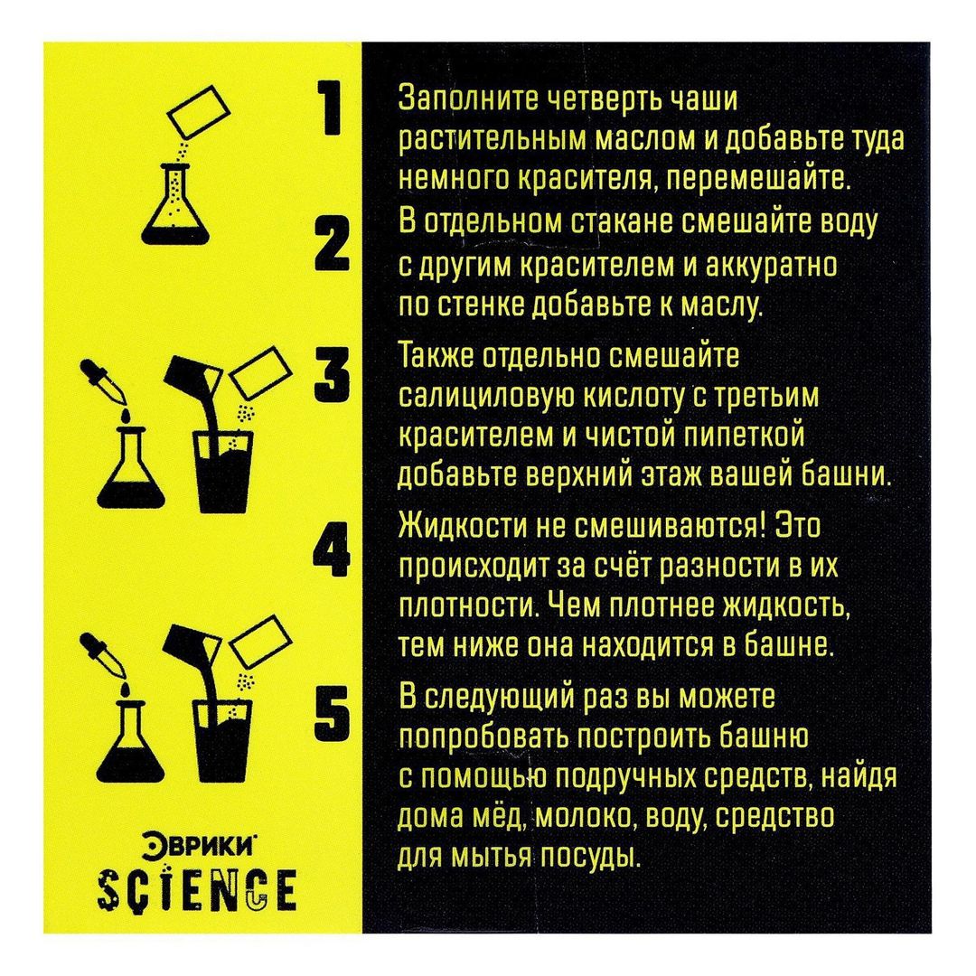 Набор для опытов Башня плотности Набор для опытов Башня плотности