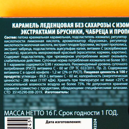 Леденцы Счастливый год