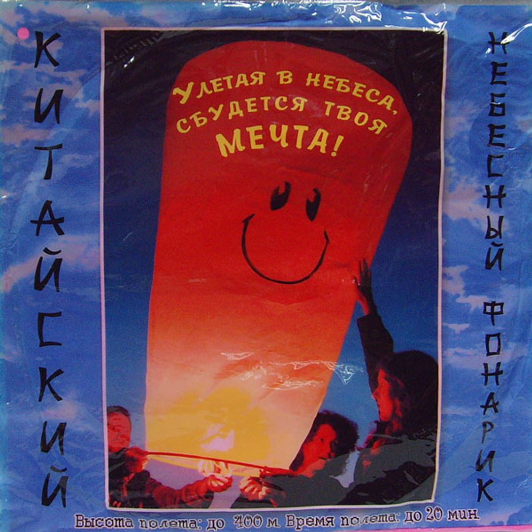 Летающий фонарик Желтый