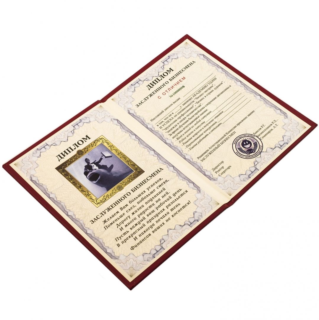 Диплом заслуженного бизнесмена Диплом заслуженного бизнесмена