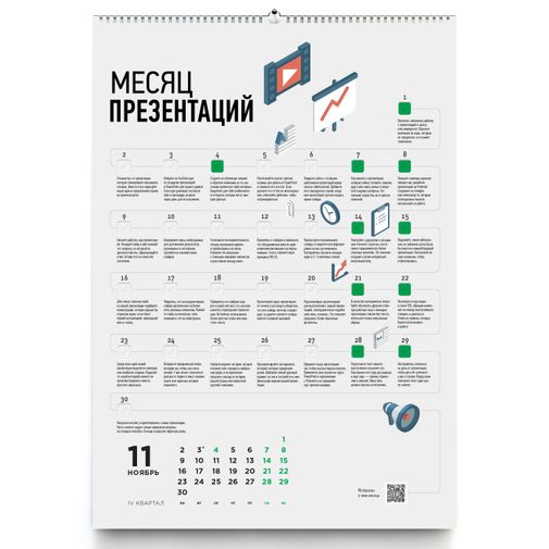 Умный календарь Корпоративные челленджи 2020