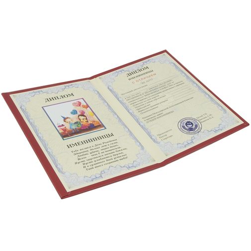 Диплом именинницы Разворот Диплом именинницы Разворот